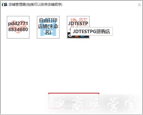 閃店打單如何添加管理店鋪?閃店打單訂單管理功能使用指南